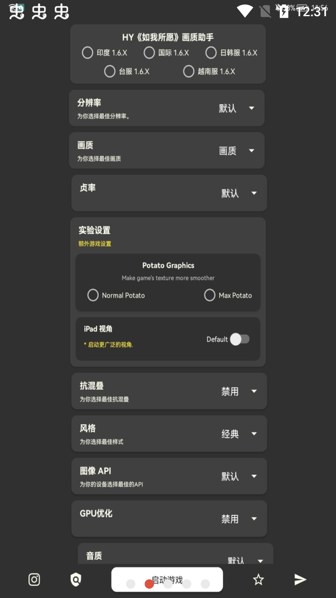 小忆窝窝画质助手