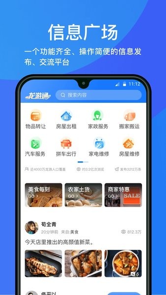 龙游通app