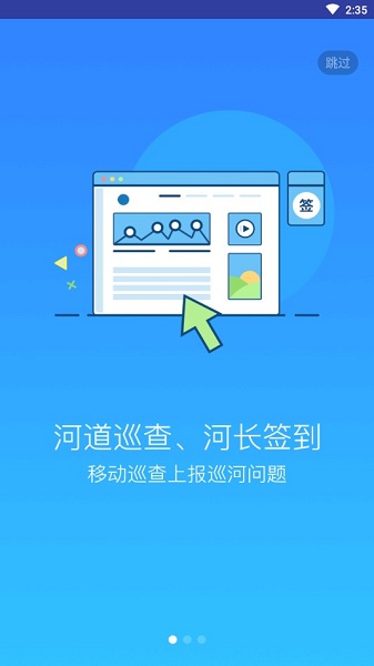 安徽河长通app安卓版