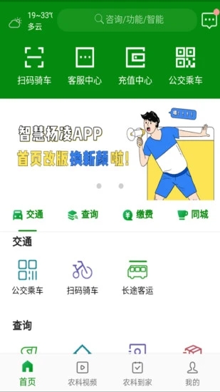 智慧杨凌app官方下载