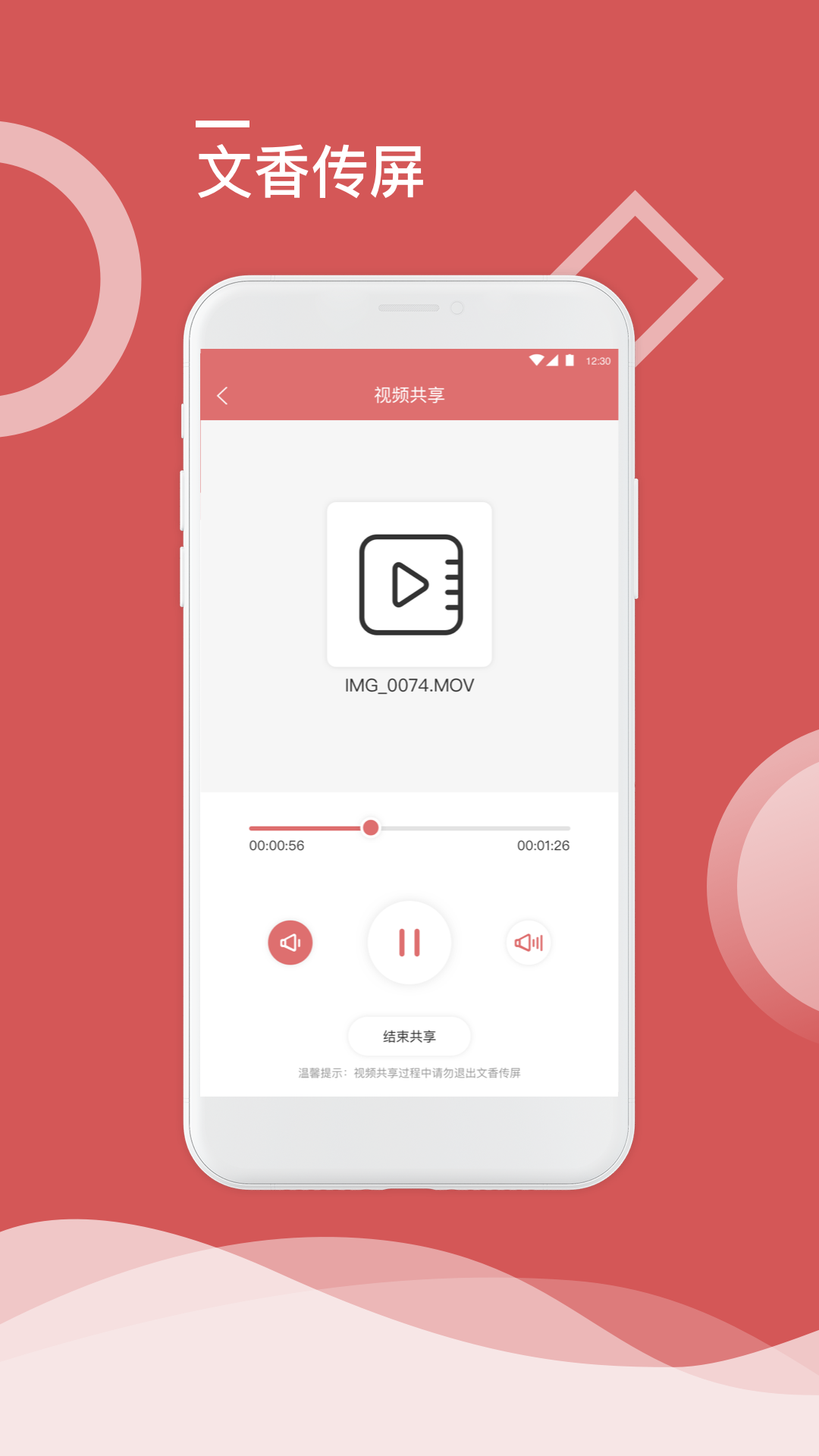 文香传屏app