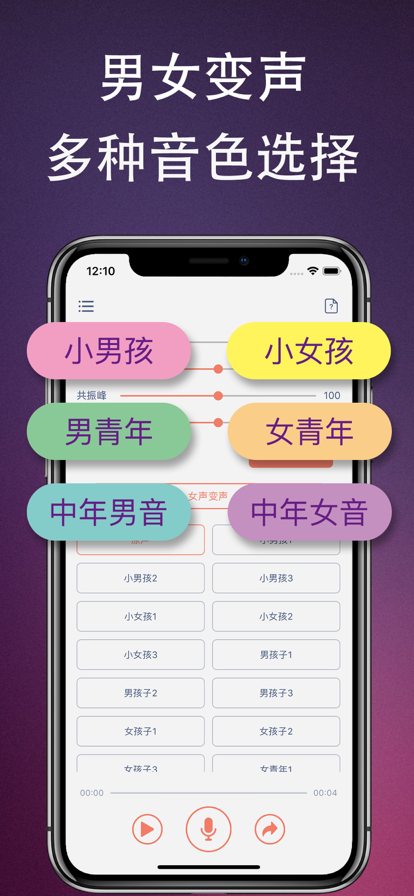伪音变声器app下载安装