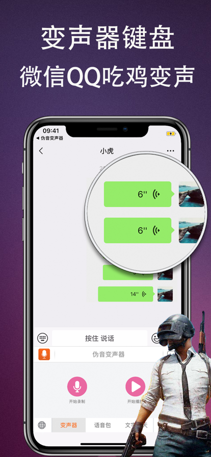伪音变声器app下载安装