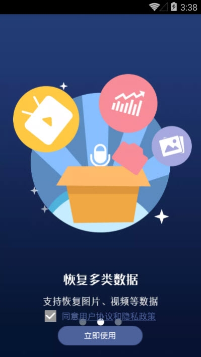 手机数据恢复专家安卓最新版下载