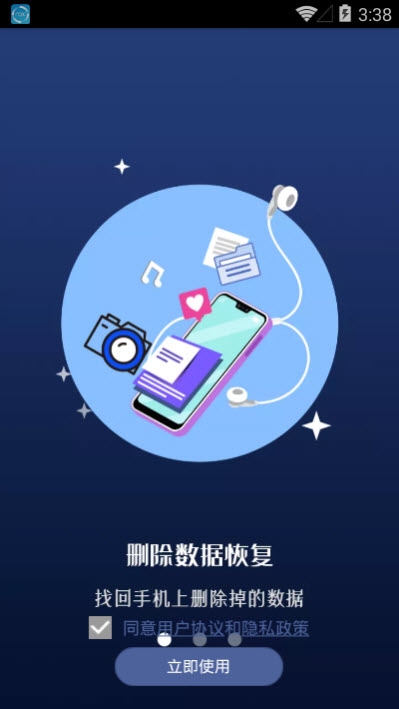 手机数据恢复专家安卓最新版下载