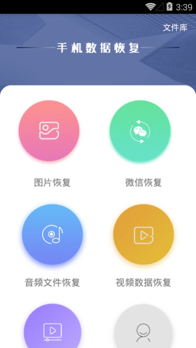 手机数据恢复专家安卓最新版下载