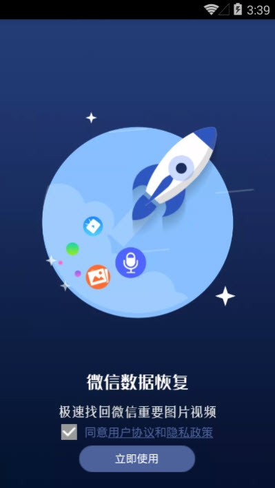 手机数据恢复专家安卓最新版下载