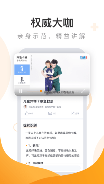 有来急救百科APP