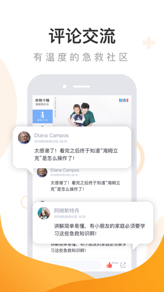 有来急救百科APP
