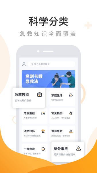 有来急救百科APP