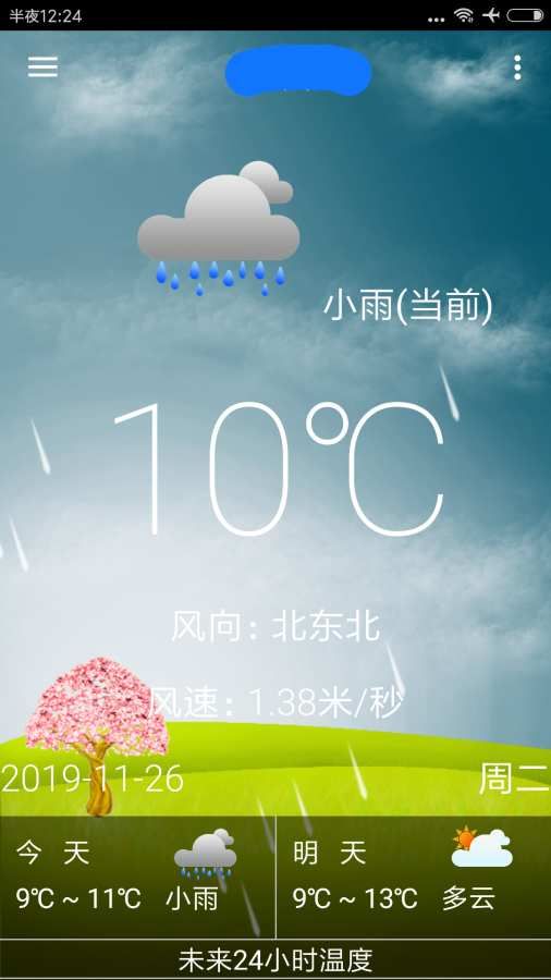 海峰天气app