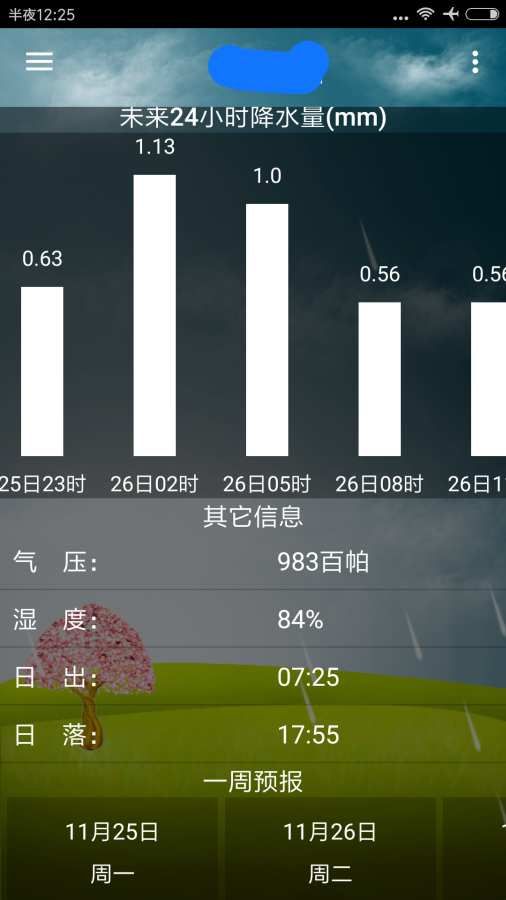 海峰天气app