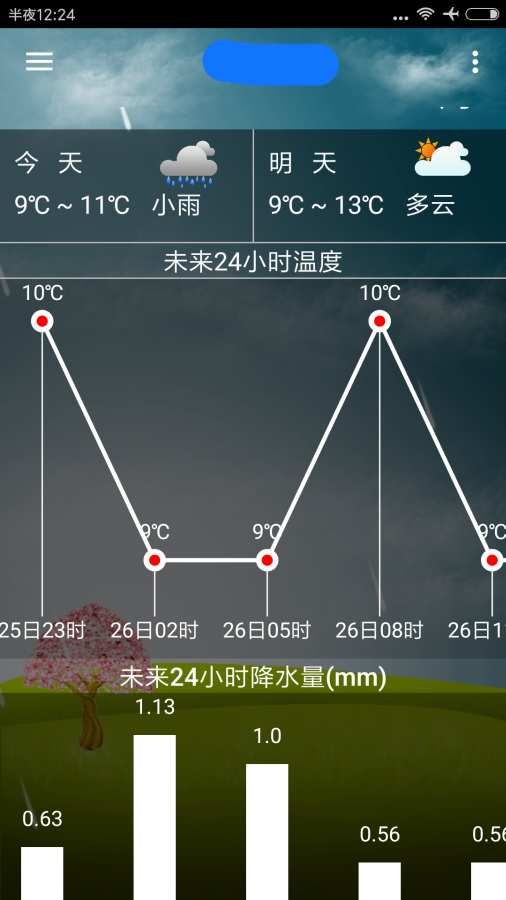海峰天气app