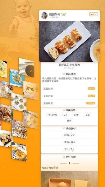 童肴宝宝辅食食谱app