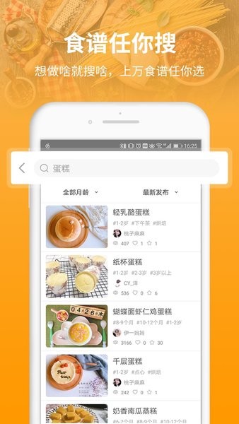 童肴宝宝辅食食谱app