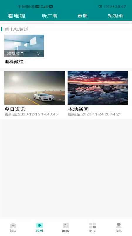 大美尖扎客户端