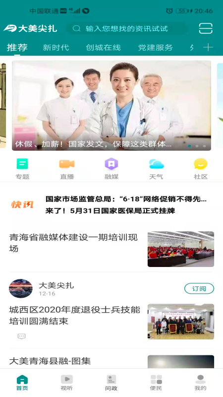 大美尖扎客户端