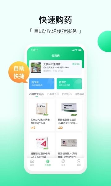 易健康plusapp