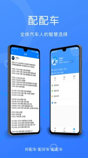配配车app最新版下载