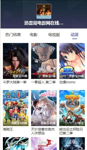 迅雷哥