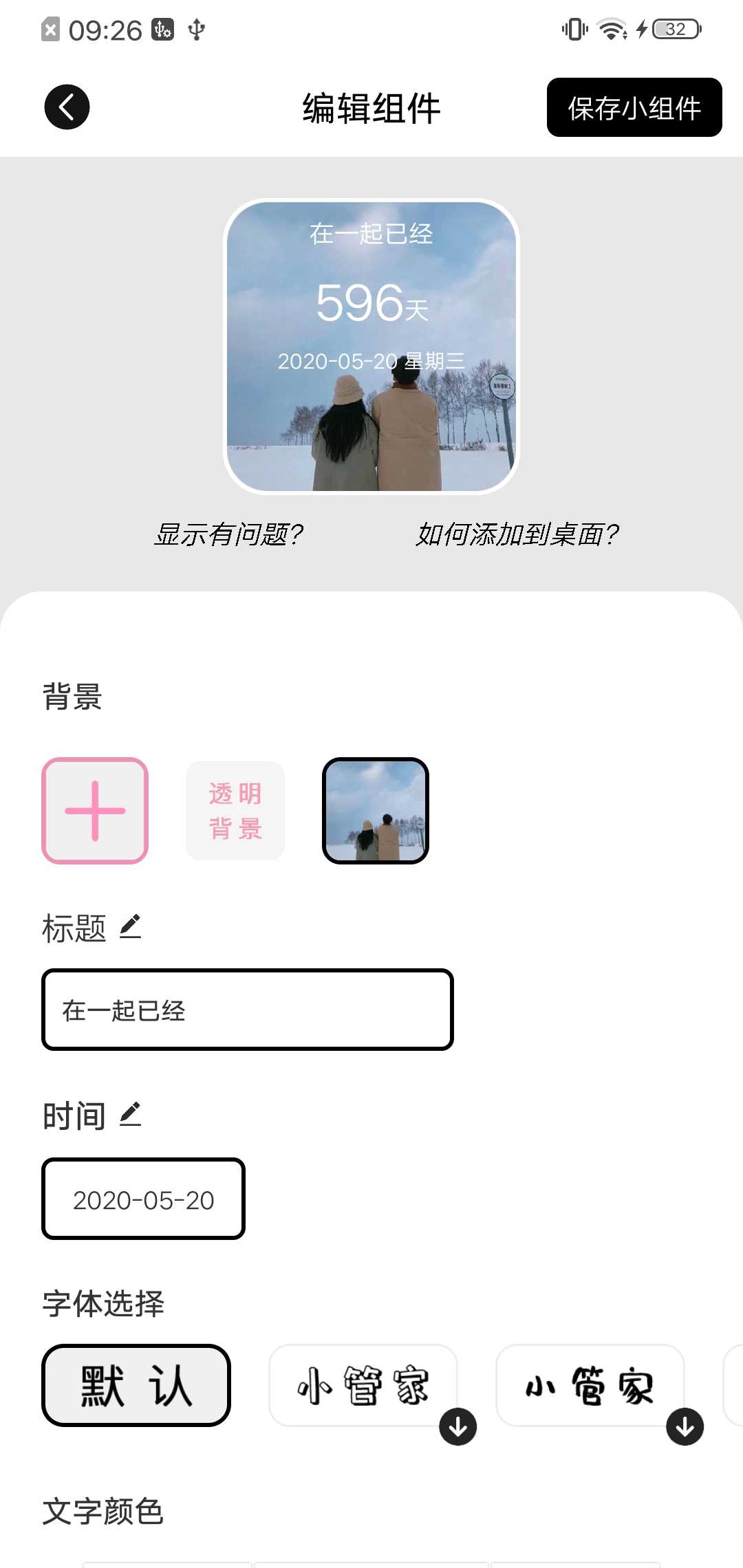 元气小组件
