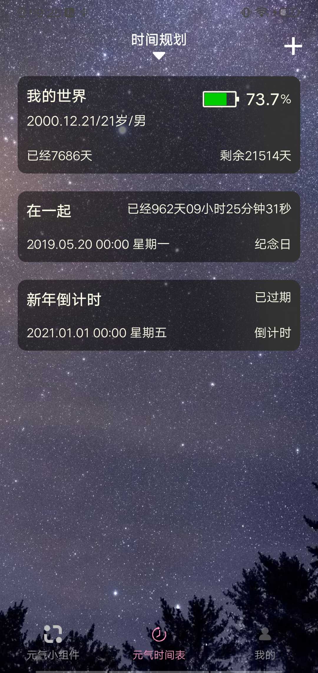 元气小组件