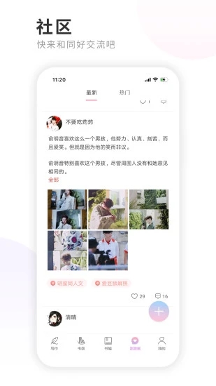 一起写小说app安卓下载
