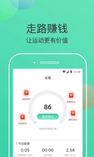 走步有米官方正版下载