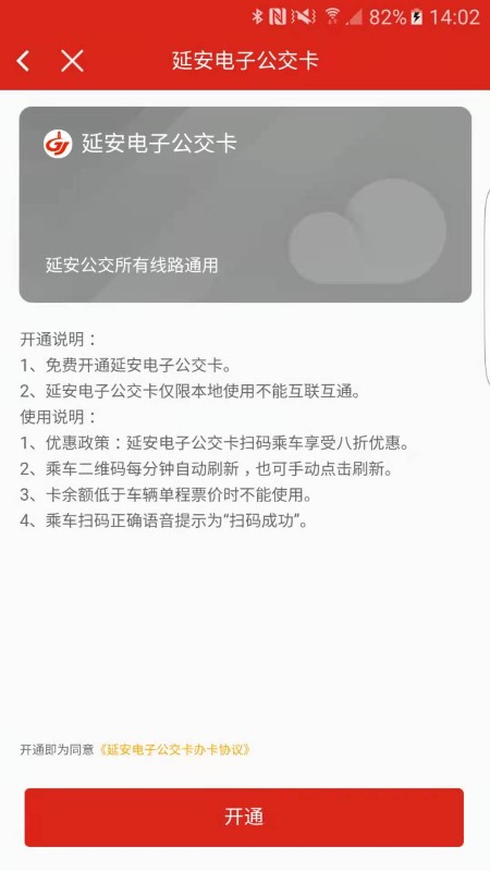 延安公交最新版本