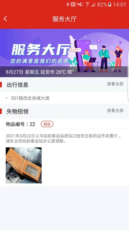 延安公交最新版本