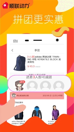顺联动力app下载安装