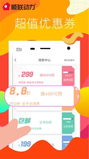 顺联动力app下载安装