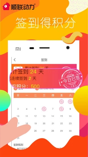 顺联动力app下载安装