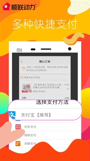 顺联动力app下载安装