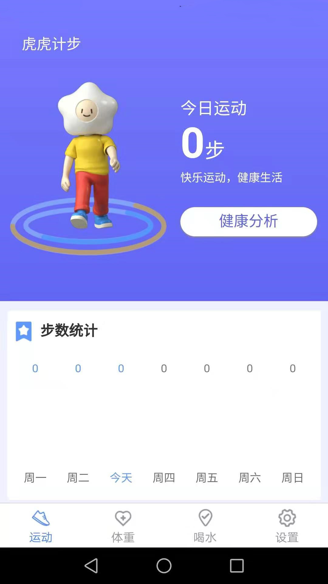 虎虎计步app