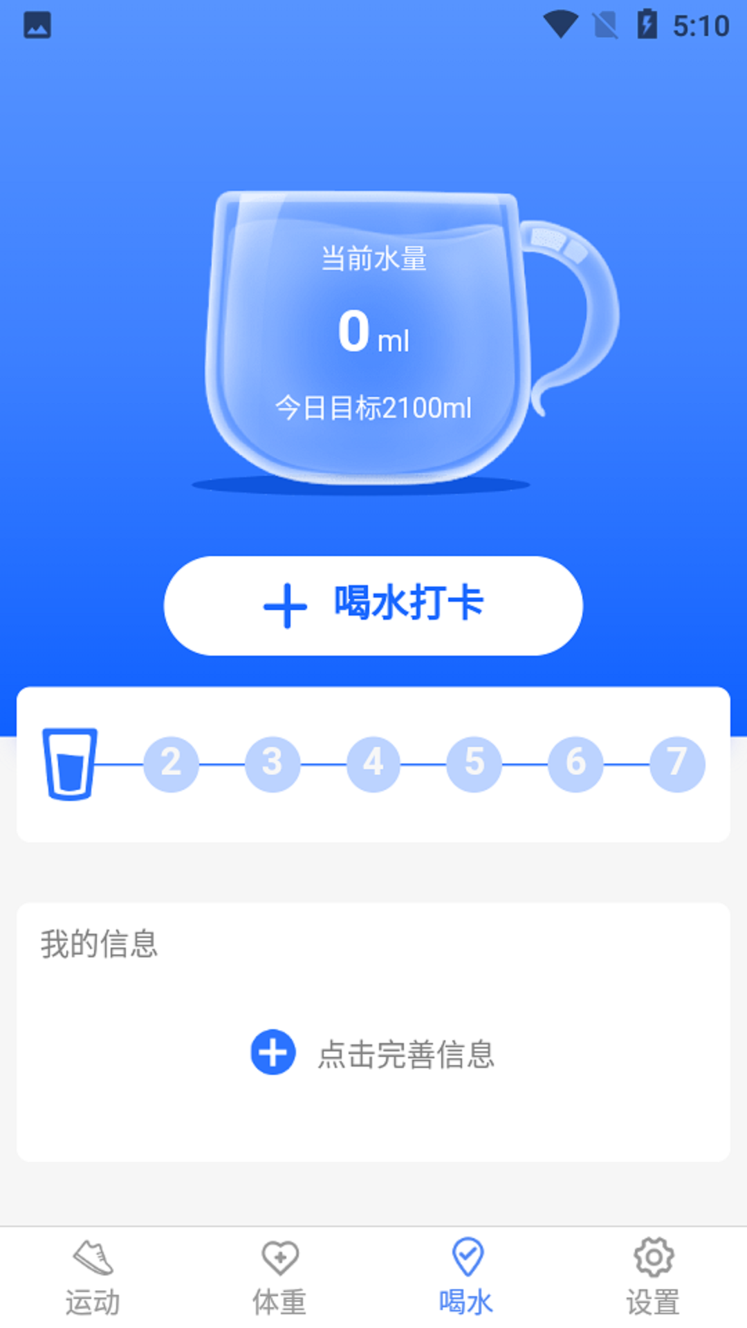 虎虎计步app