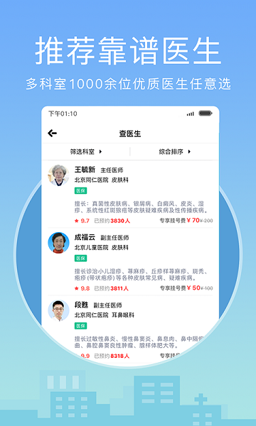 灯塔医生挂号平台