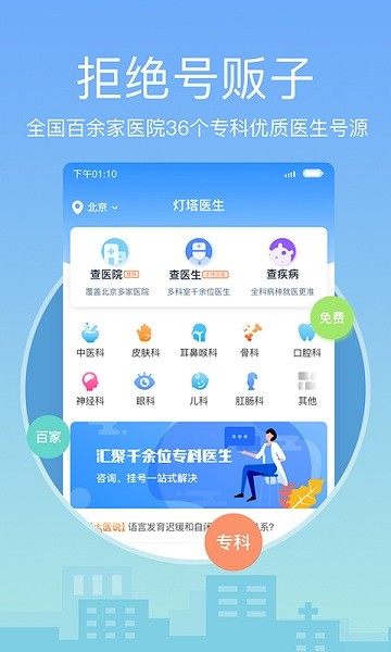 灯塔医生挂号平台
