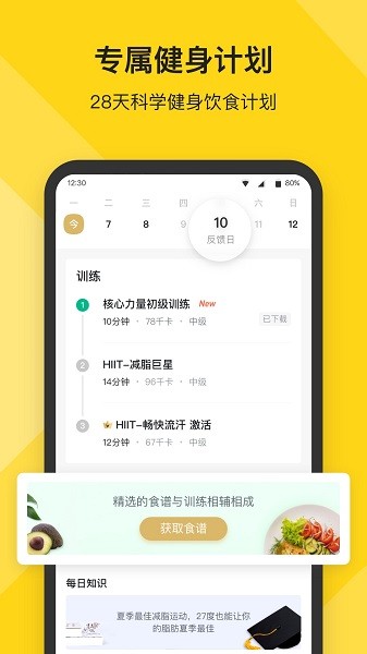 fit健身最新版