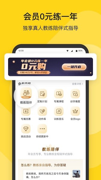 Fit健身软件
