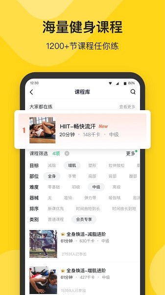 Fit健身软件