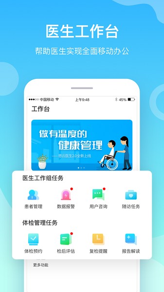 航天呦呦医生软件
