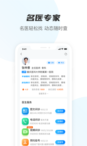 名医在线平台