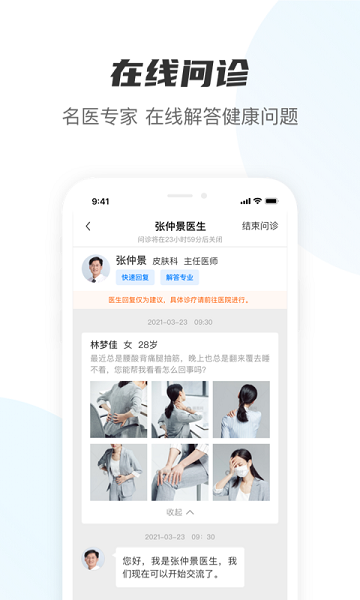 名医在线平台