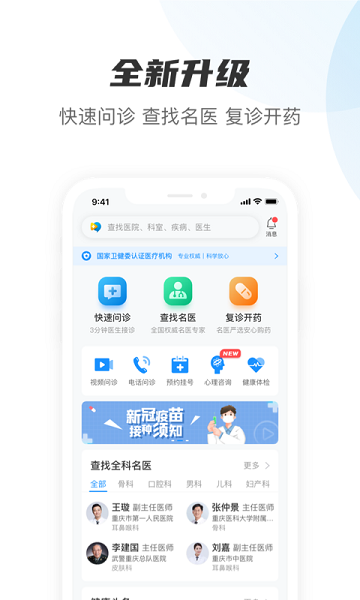 名医在线平台