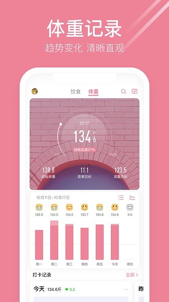 体重小本极速版软件