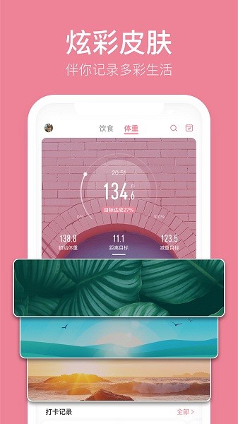 体重小本极速版软件