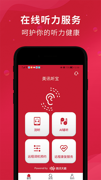 美讯听宝最新版下载