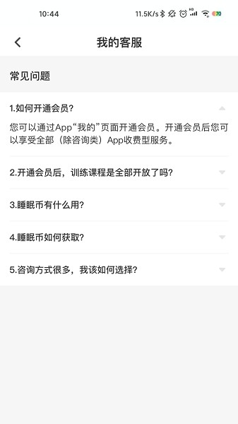 智慧云睡眠客户端