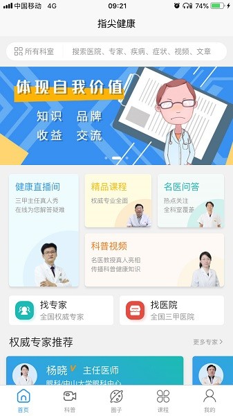 指尖健康手机版